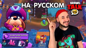 ОБНОВА В BRAWL STARS! BRAWL TALK НА РУССКОМ! СОЗДАЛ СВОЮ КАРТУ TOP ROB MADNESS! ИГРАЮ С ПОДПИСЧИКАМИ