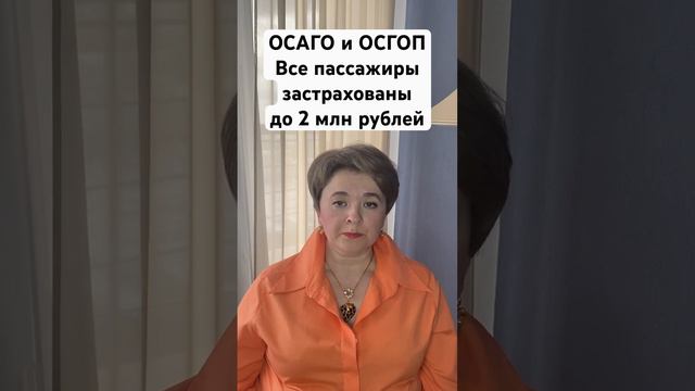 ОСАГО и ОСГОП отличия и выплаты