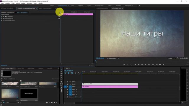 Adobe Premiere Pro CC. Настройки эффекта "Движение"