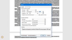 Word. Основы. Межзнаковый интервал