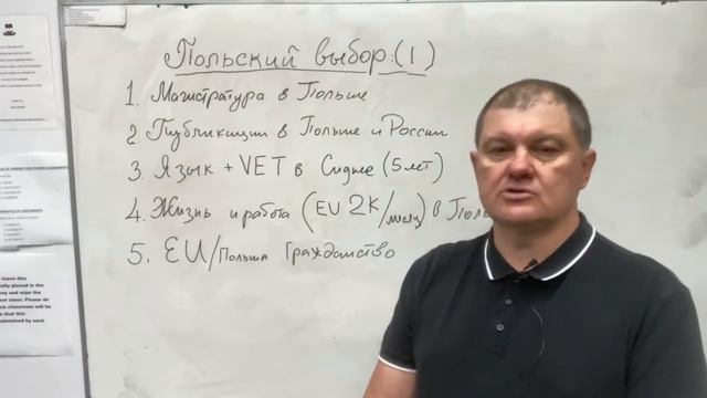 В АВСТРАЛИЮ ЧЕРЕЗ ПОЛЬШУ. ВАРИАНТ 1