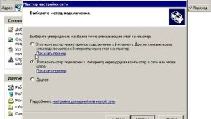 Windows XP с нуля 6.2 Мастер настройки сети (kak.v.com)