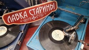 Владимир Трошин - По ночной Москве. Купить советский патефон в антикварном магазине "Лавка старины"