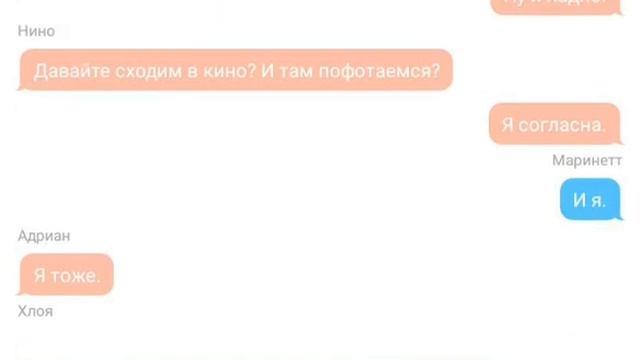 Переписка Одноклассников Маринетт. смотреть онлайн