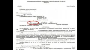 Бестолковая Работа судебного пристава - ограничение выезда, исполнительное производство более 3х лет