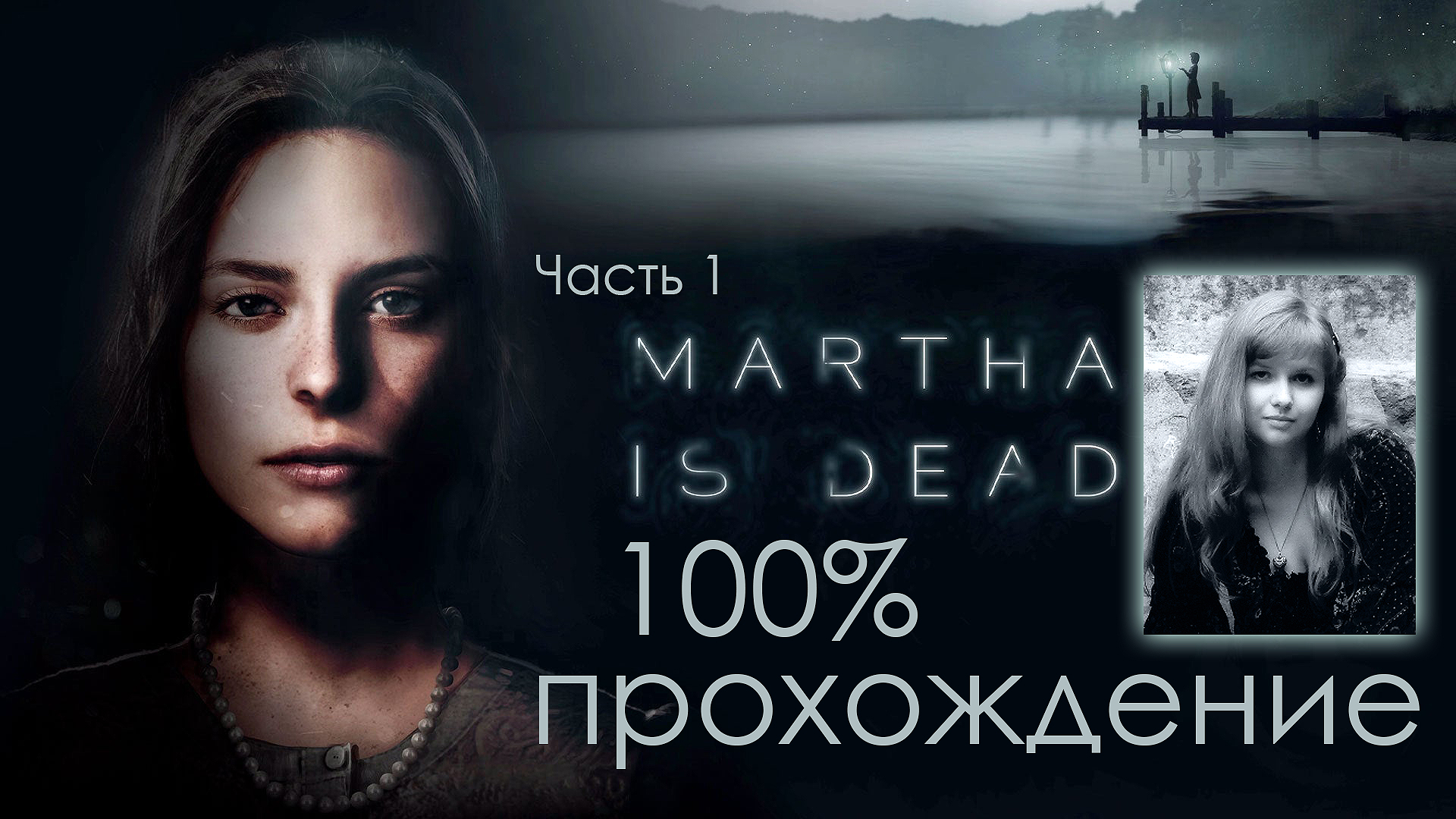 Martha is dead steam фото 46