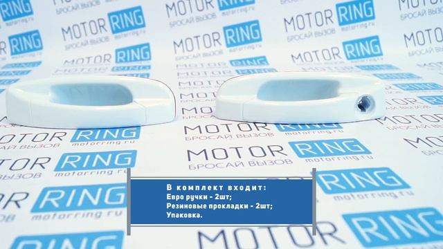 Наружные евро ручки дверей Тюн-Авто на короткую Лада Нива 4х4 в цвет | Motorring.ru