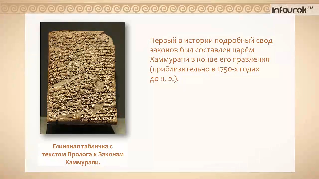 Древнейший свод законов. Глиняная табличка с текстом законов Хаммурапи. Глиняные таблички Хаммурапи. Глиняная табличка царя Хаммурапи. Свод законов на глиняной табличке.