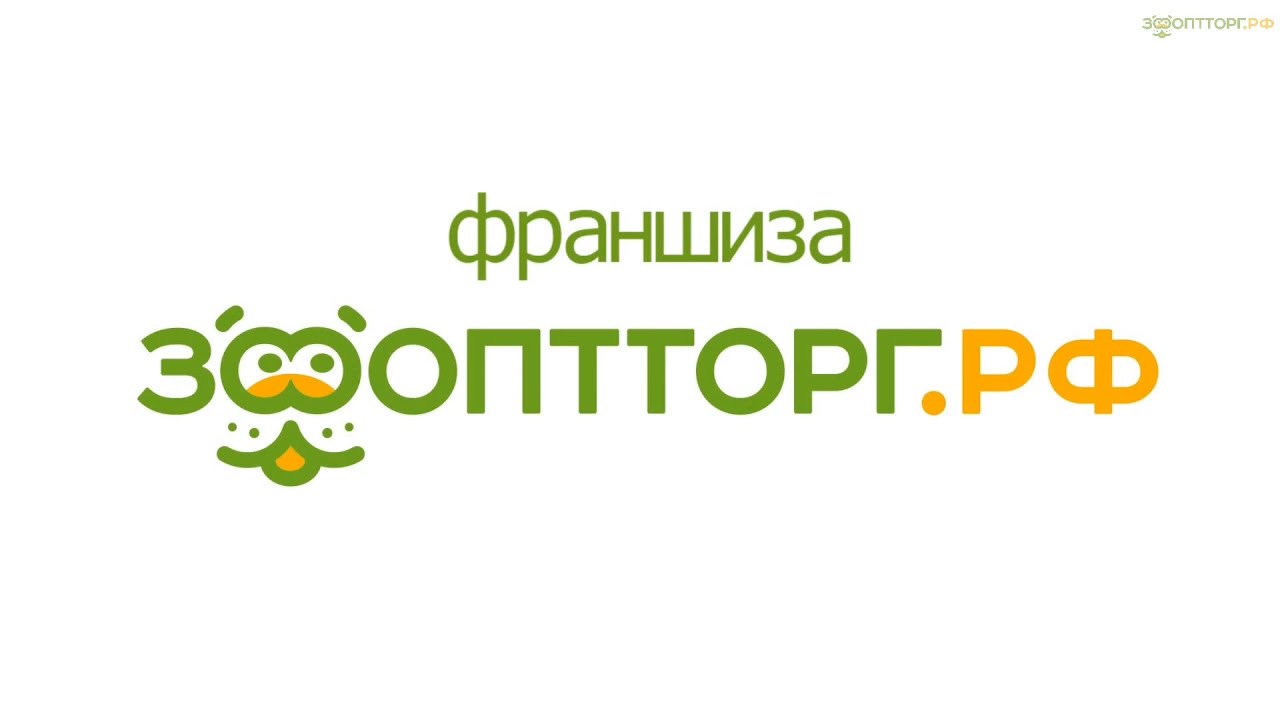 Франшиза сети зоомагазинов «ЗооОптТорг.РФ»