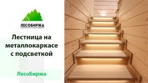 Стильная и комфортная лестница из ясеня с подсветкой