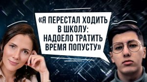 Как я перестал ходить в школу – и окончил с медалью. Реальная история.