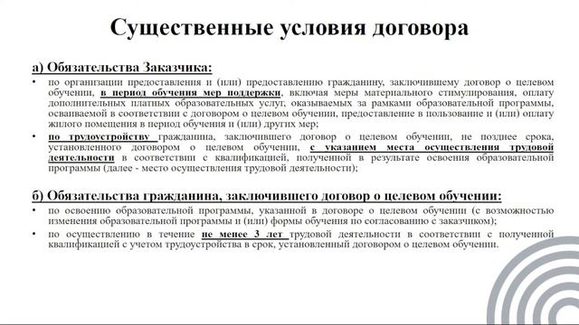 Целевое обучение по квоте что это такое. Муниципальная служба предельный Возраст. Договор по целевому обучению. Меры поддержки в период обучения по целевому договору.