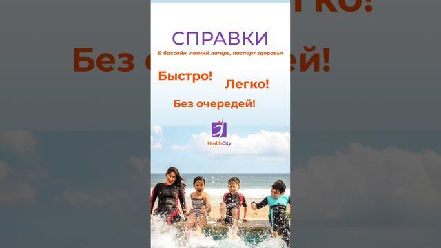 Медицинские справки - ЛЕГКО