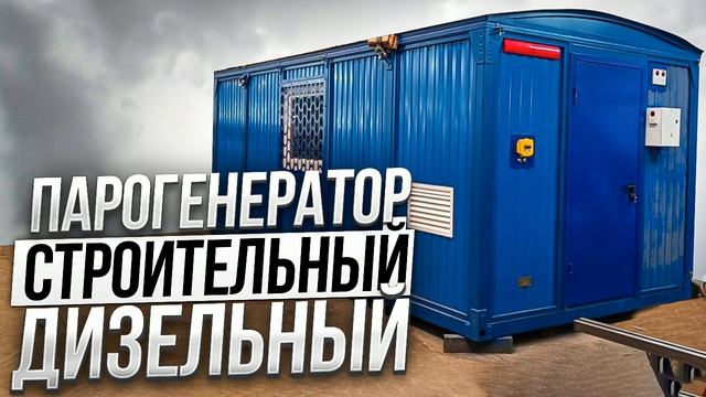 Промышленные парогенераторы