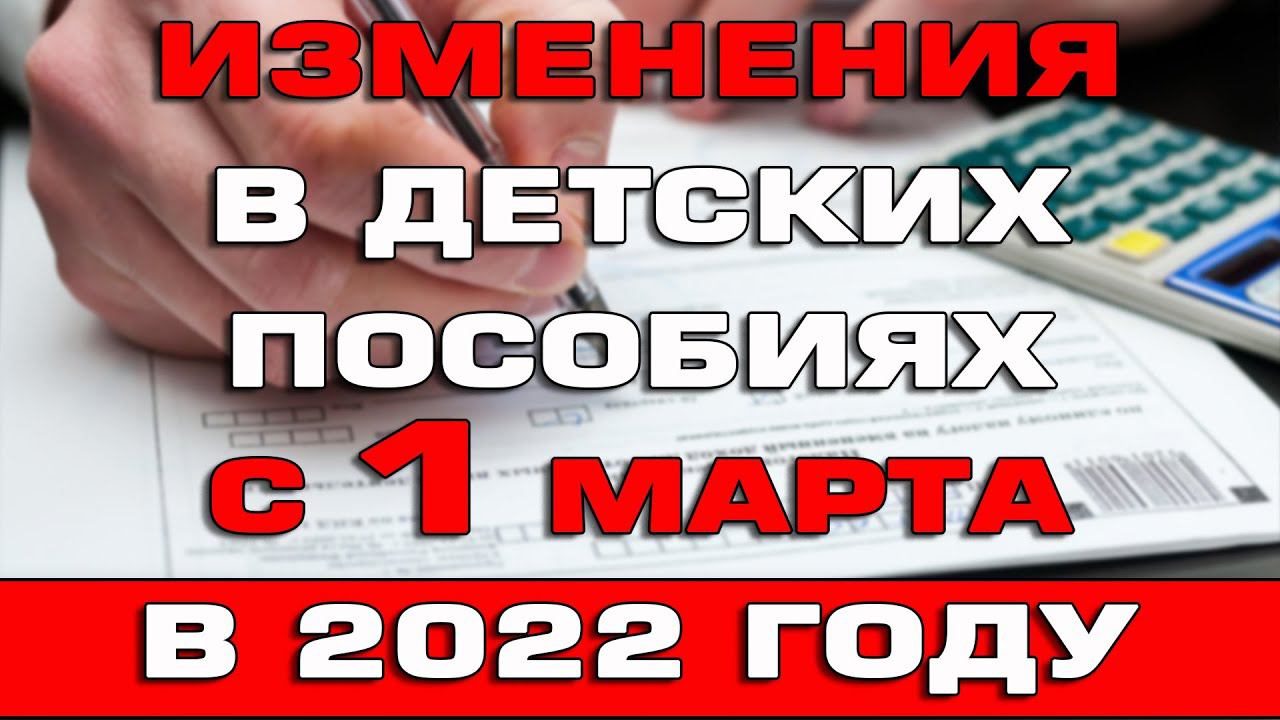 Когда будут пособия в марте 2024 года. Пособия в марте 2024 году. Пособия с 3 до 7 в марте. Пособия с 3 до 7 в 2022. Сумма мат капитала в 2022.