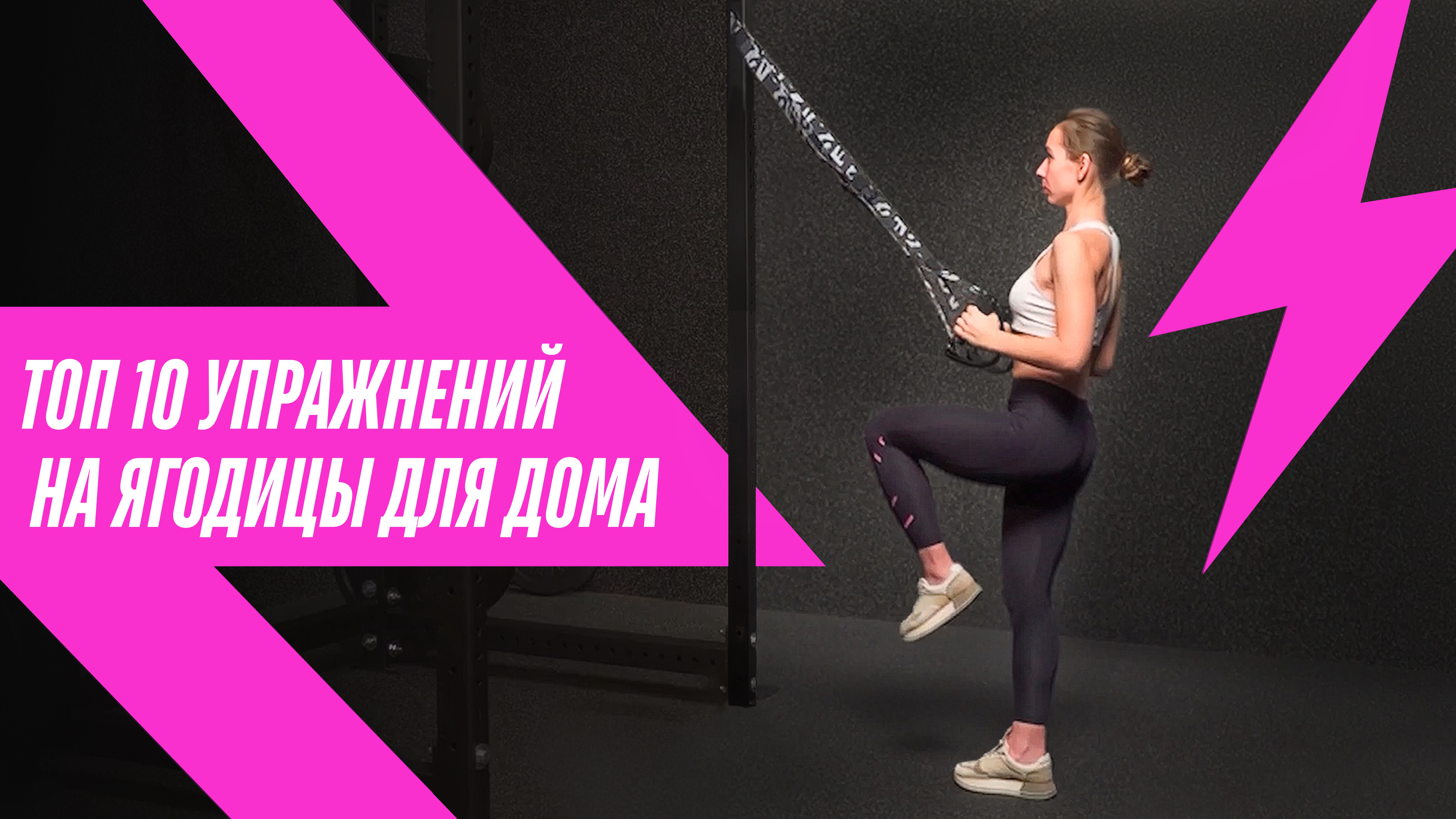 ТОП 10 УПРАЖНЕНИЙ НА ЯГОДИЦЫ | В домашних условиях для девушек