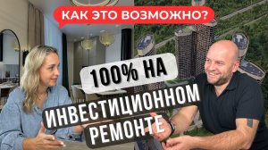 ИНВЕСТ ПОДКАСТ | Х2 на инвестиционном ремонте