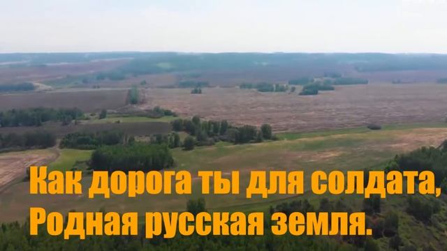 Над полями необъятными