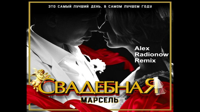 День победы минус mp3. Минус ремикс. День Победы минус ремикс. Натали - Володя (Alex Radionow Remix).