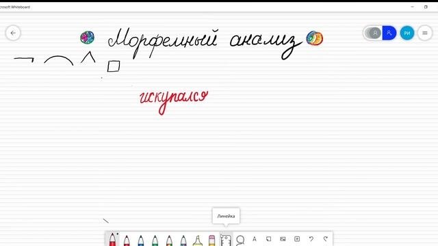 Морфемный анализ(разбор слова по составу)