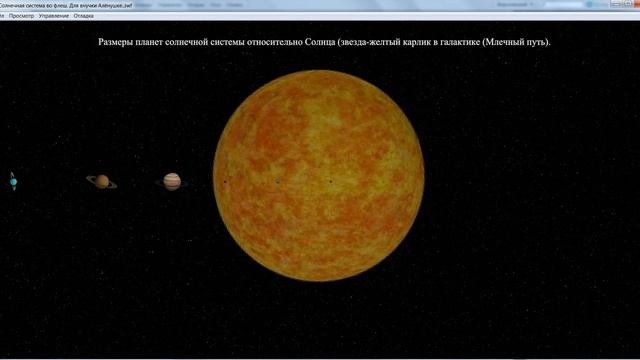 Солнечная система для детей 8