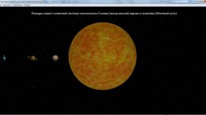 Солнечная система для детей 8