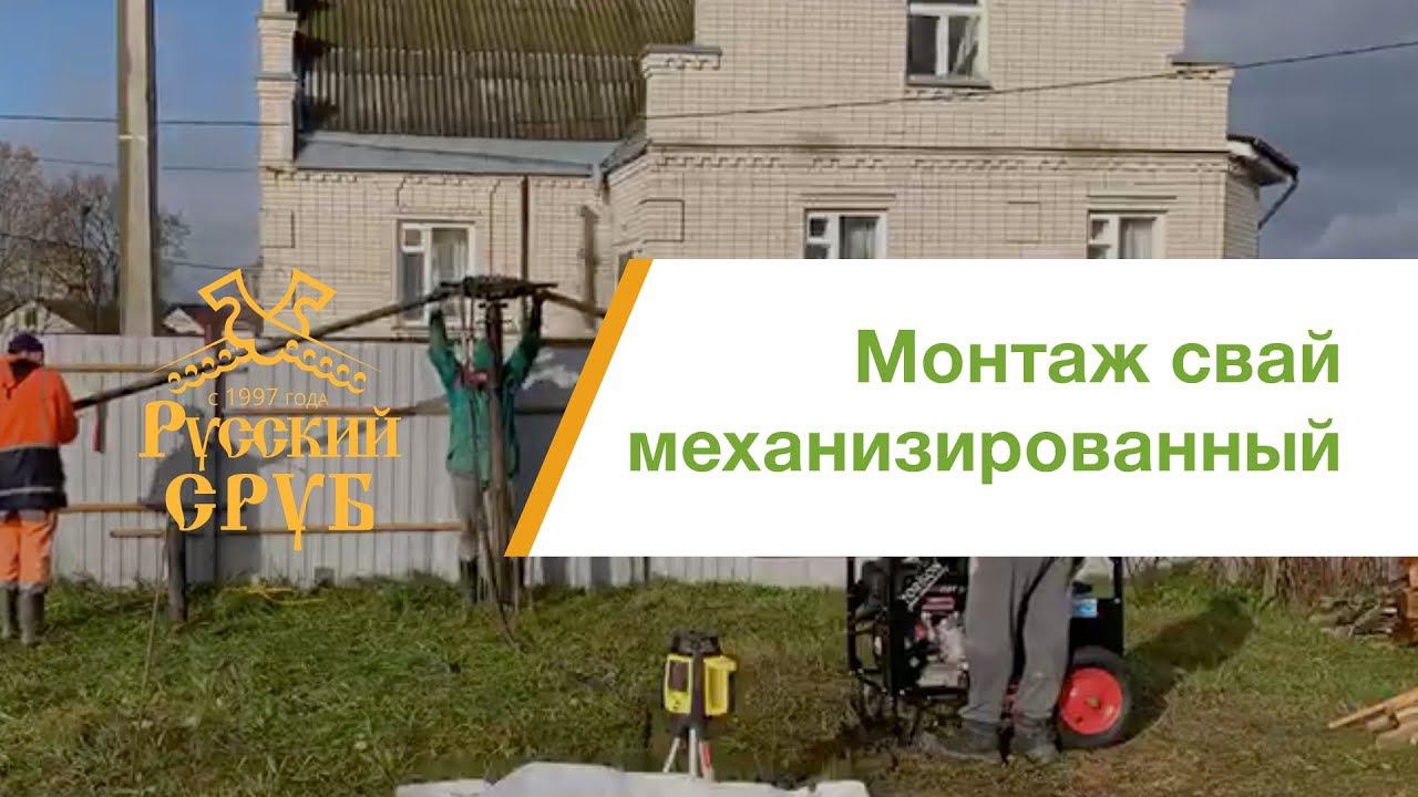Механизированный монтаж свай смотреть онлайн