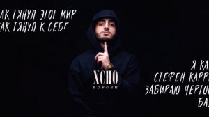 Xcho- Вороны   Мой дикий сад