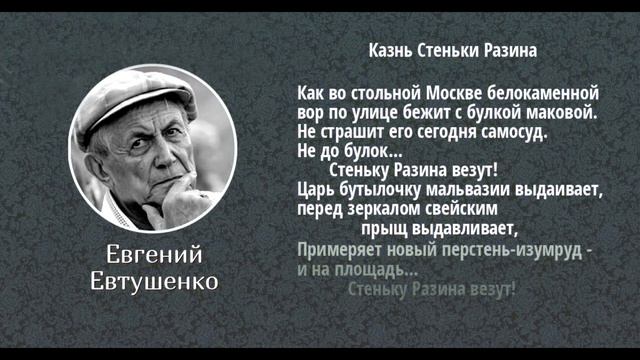 Шостакович разин. Казнь Стеньки Разина. Казнь Степана Разина Евтушенко. Казнь Степана Разина Шостакович. Четвертование казнь Степана Разина.