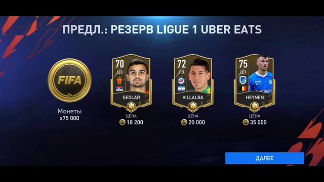 Я ТАКОЙ ОДИН | ОТКРЫТИЕ НАБОРОВ | ТОТСЫ ФРАНЦУЗСКОЙ ЛИГИ | FIFA MOBILE