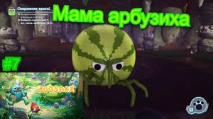 Мама арбузиха ( Bugsnax ) #7