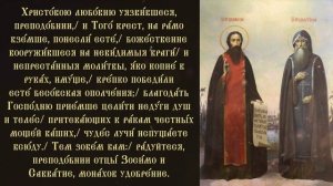 Тропарь и кондак святым Зосиме и Савватию Соловецким