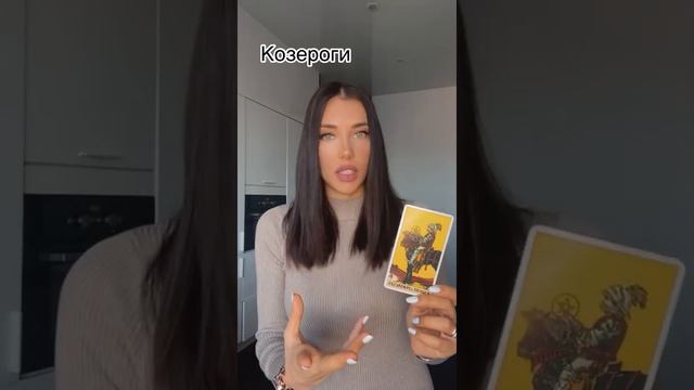 Козероги - Таро прогноз на неделю с 1 по 7 ноября. @kris.tarotofficial