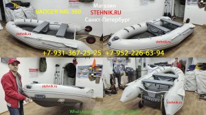 Лодка Badger Air Line 360 серая, коврик EVA, транцевые колеса, мягкие накладки, якорный рым