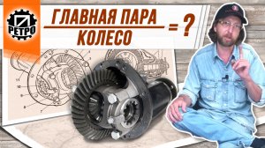 Разные главные пары на одинаковых машинах. Почему?