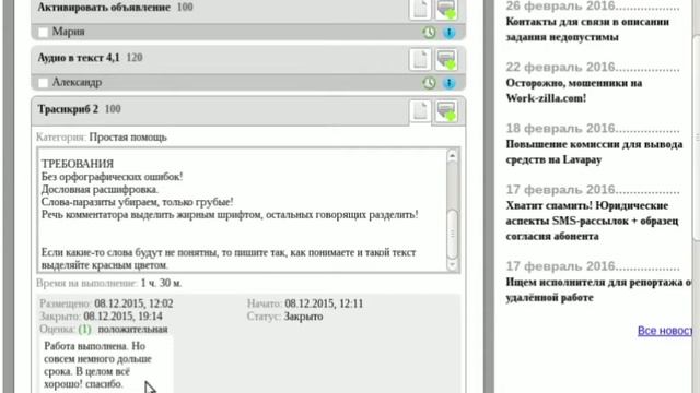 Мой опыт работы на сайте work-zilla. Расшифровка аудио и видео в текст (транскрибация)