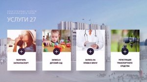 Государственные услуги. Услуги 27.