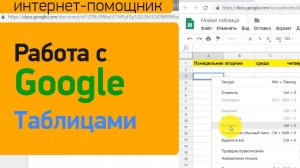 Как работать с Гугл таблицами | Создание и редактирование Google таблицы с нуля