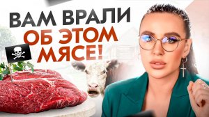Красное мясо – ПОЛЬЗА или ЗЛО? Какое мясо самое безопасное? Правда ли что красное мясо вызывает рак?