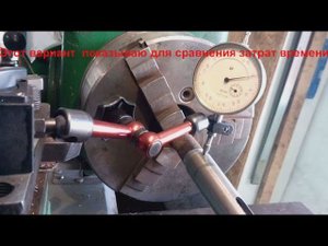 Как быстро с высокой точностью выставить угол поворотных салазок на токарном станке..