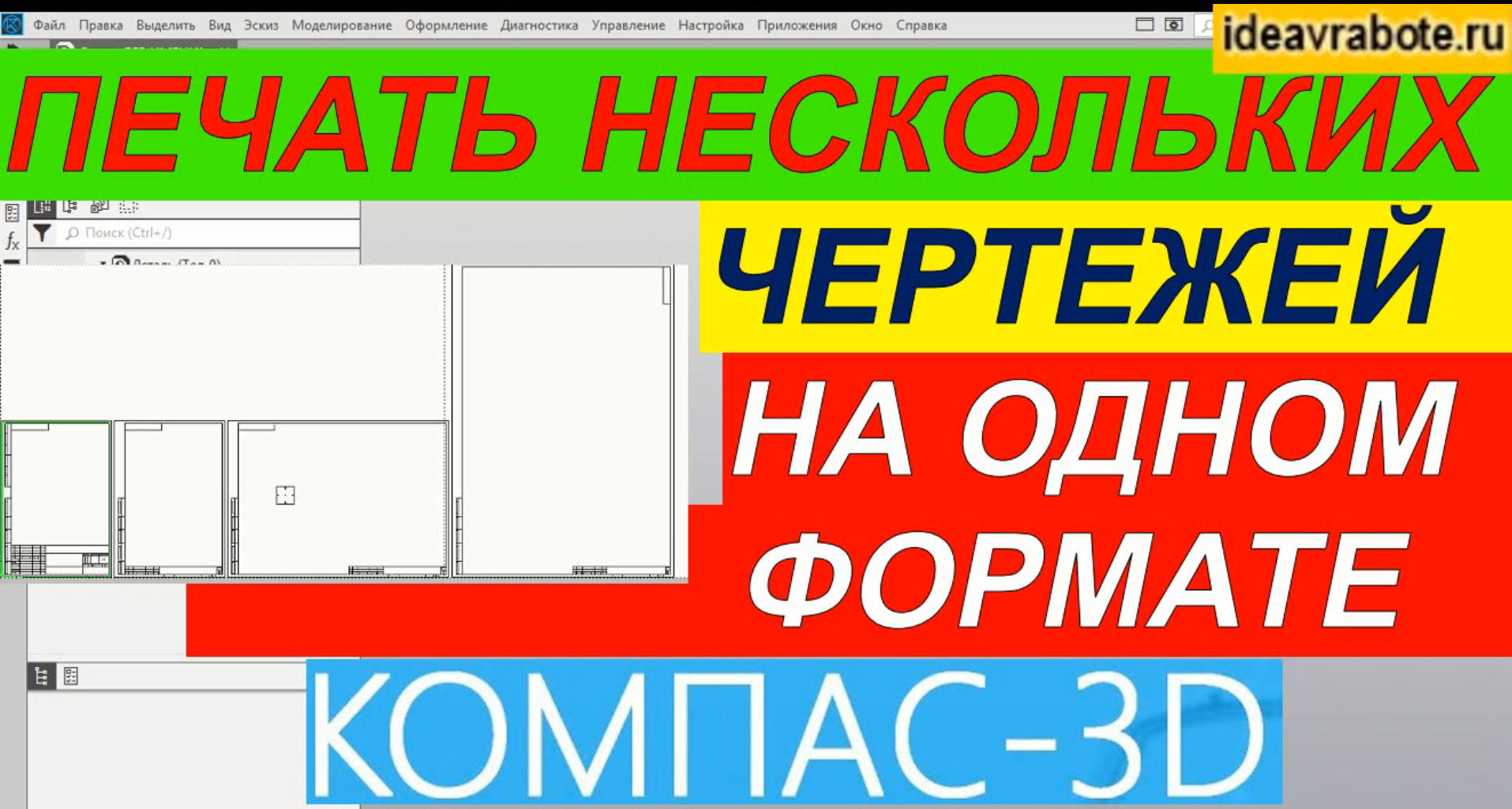 Печать чертежей в домодедово