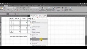 Как в Excel изменить примечание