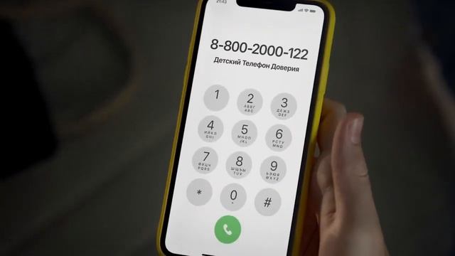 ДЕТСКИЙ ТЕЛЕФОН ДОВЕРИЯ (5-11 класс) РАЗГОВОРЫ О ВАЖНОМ (9 октября 2023) смотреть онлайн