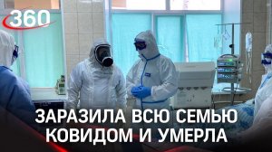 Намеренно заразила всю семью и умерла сама: москвичка хотела переболеть ковидом в лёгкой форме