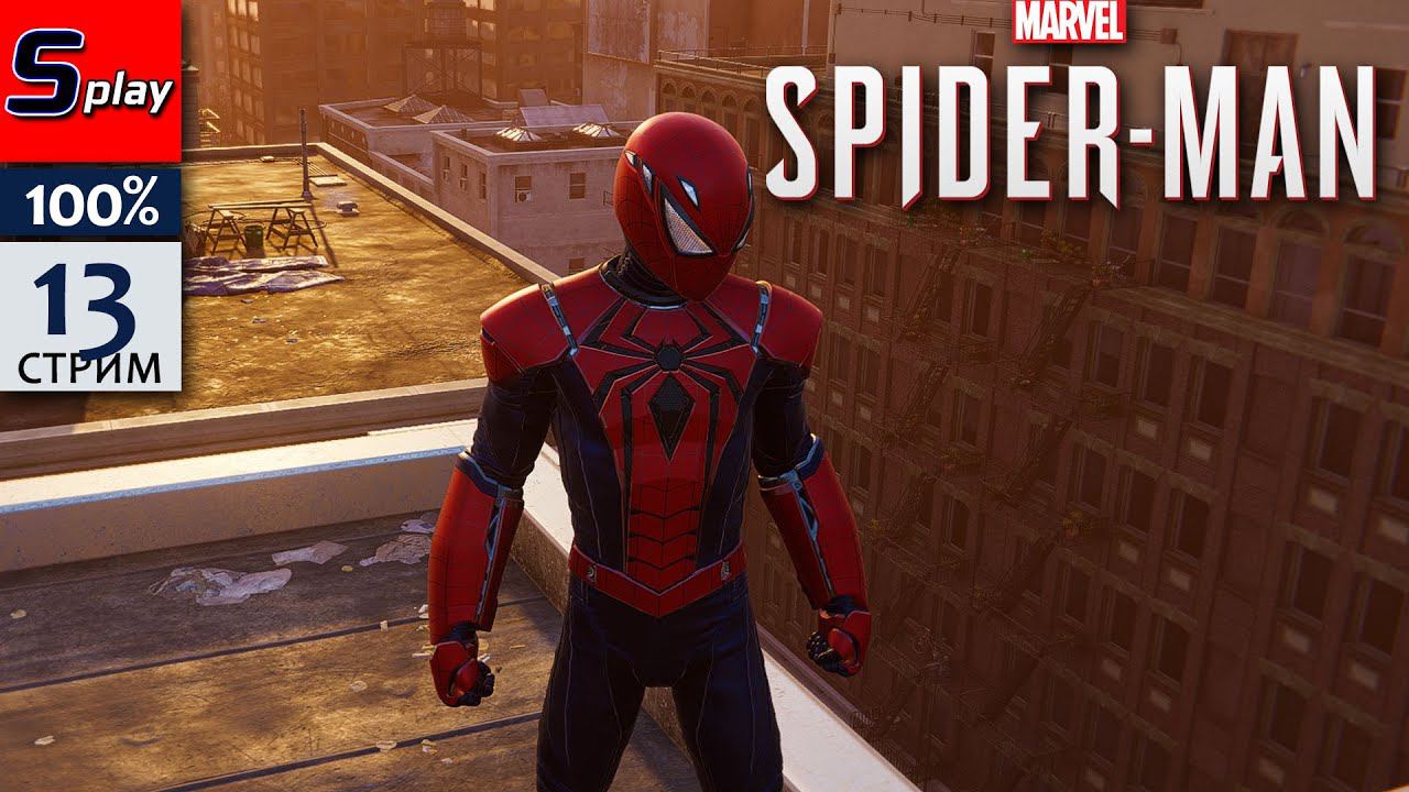 Marvel Spider-Man на 100% - [13] - Финал