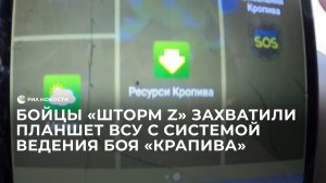 Бойцы "Шторм Z" о системе ведения боя "Крапива"