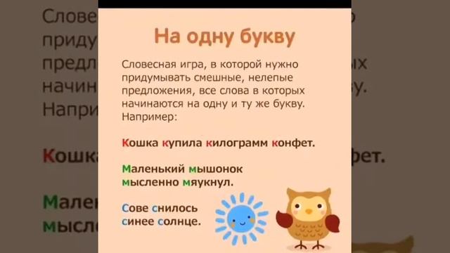 Словесные игры для детей