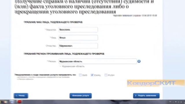 Госуслуги.  Справка о судимости