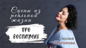 «Про воспитание» | СЦЕНЫ ИЗ РЕАЛЬНОЙ ЖИЗНИ (Эпизод 2)