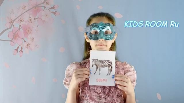 УЧИМ ЖИВОТНЫХ АФРИКИ | Уроки с Мирой | Уроки для детей | Обучающие видео смотреть онлайн